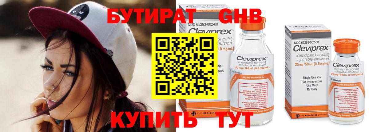 БУТИРАТ Butirat  Вход с VPN  Новороссийск 