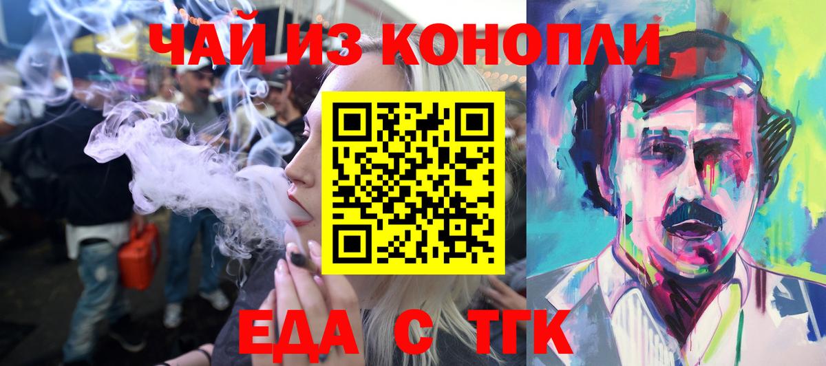 Новороссийск  Еда ТГК марихуана  Вход с VPN 