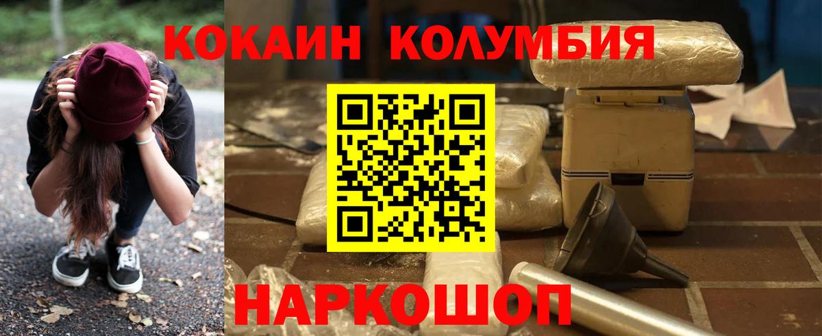 Новороссийск  Кокаин Колумбийский  Вход с VPN 