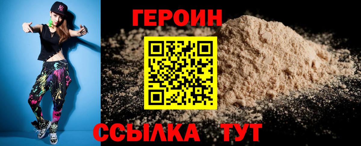 ГЕРОИН Афган Новороссийск
