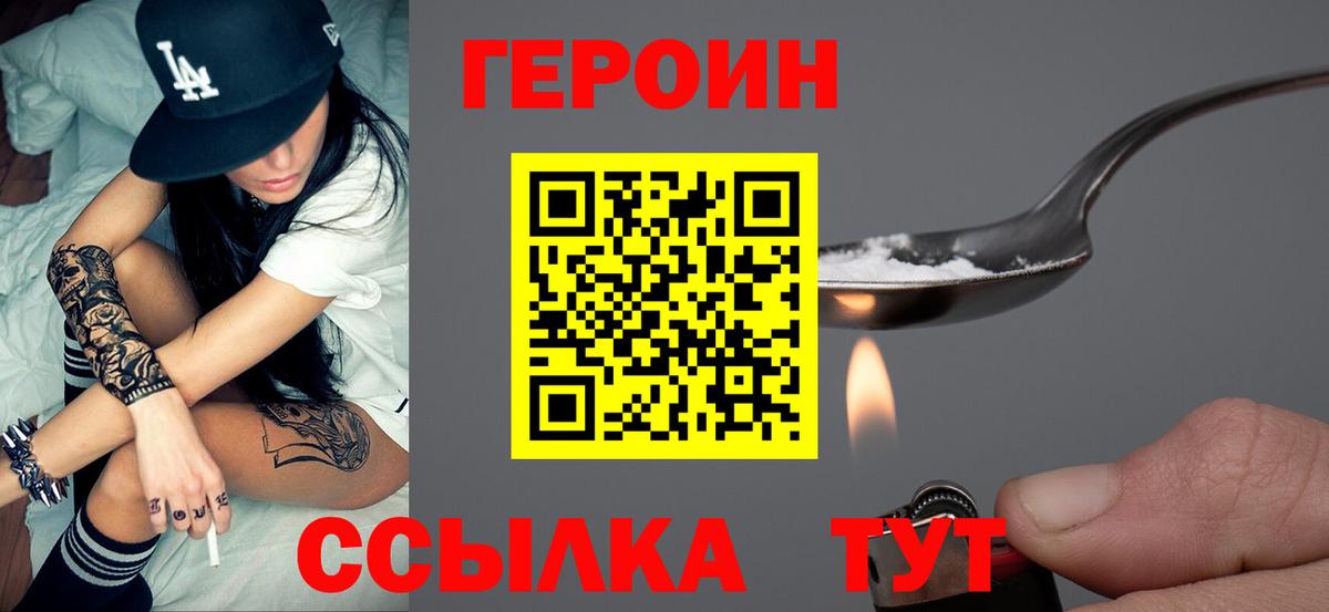 Новороссийск  ГЕРОИН афганец  Вход с VPN 