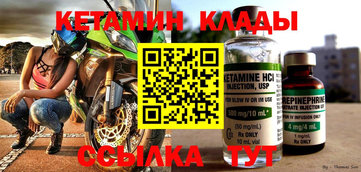 КЕТАМИН VHQ Новороссийск