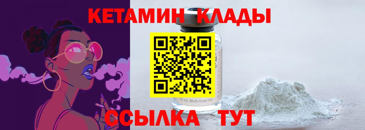 КЕТАМИН ketamine  Вход с VPN  OMG сайт  Кетамин ketamine  Новороссийск 