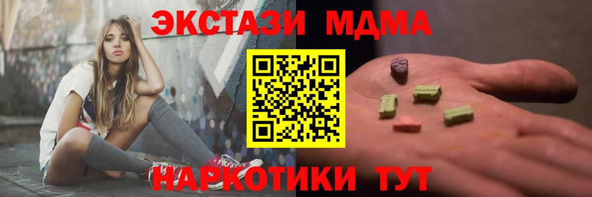 МДМА VHQ  Вход с VPN  МДМА crystal  Новороссийск 