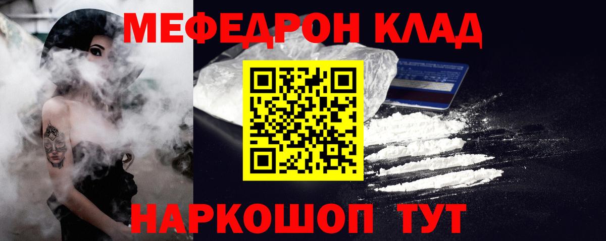 Мефедрон кристаллы Новороссийск