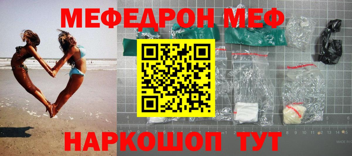 Новороссийск  МЯУ-МЯУ VHQ  Вход с VPN  Меф mephedrone 