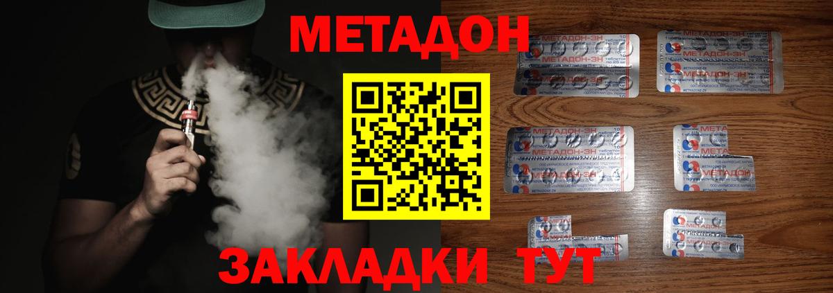 Метадон мёд  Вход с VPN  Новороссийск 