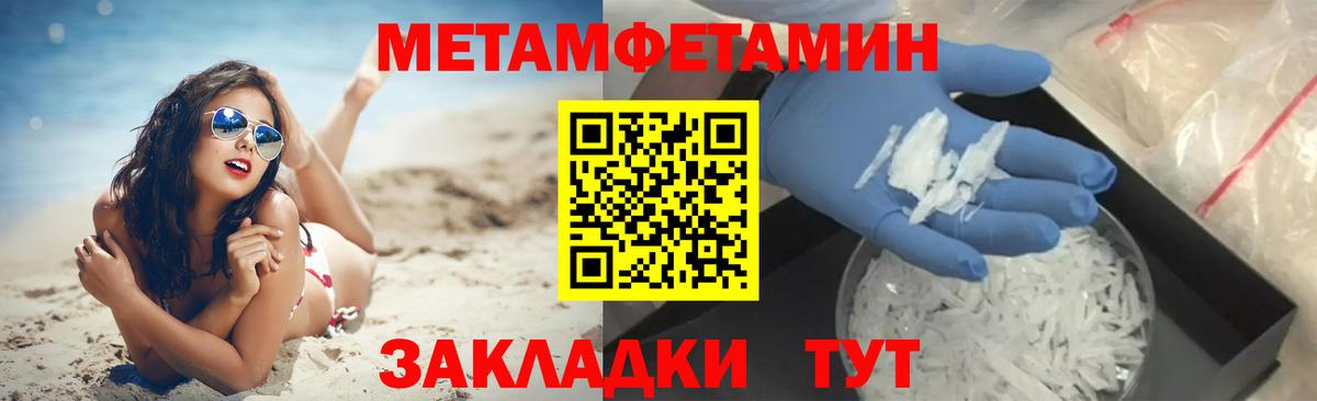 Метамфетамин пудра  Первитин  Новороссийск  Вход с VPN 