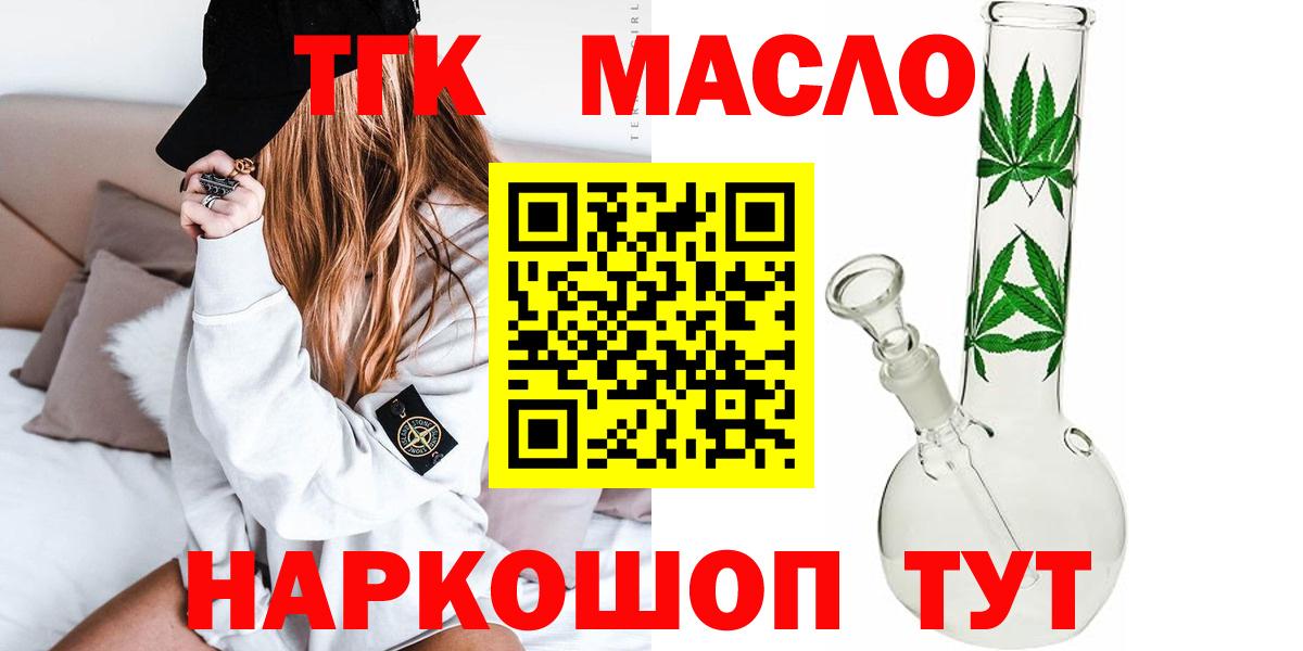 Дистиллят ТГК THC oil  Дистиллят ТГК гашишное масло  Новороссийск  Вход с VPN 